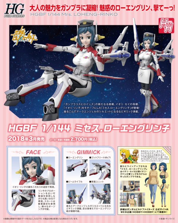 18年3月 Mg バンシィ Ver Ka Hgbf ミセス ローエングリン子 予約開始 ミセス アークエンジェル ガンプラ化 機動戦士ガンダムuc アニメと漫画と 連邦 こっそり日記