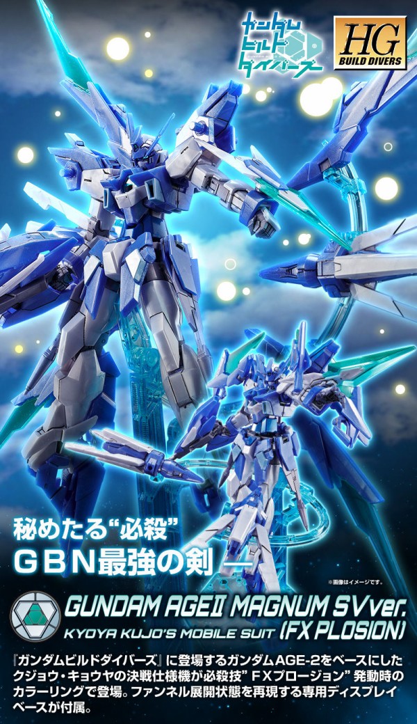 Hg ガンダムageiiマグナムsvver ｆｘプロージョン プレバン ファンネル 背に固定し劇中再現 アニメと漫画と 連邦 こっそり日記