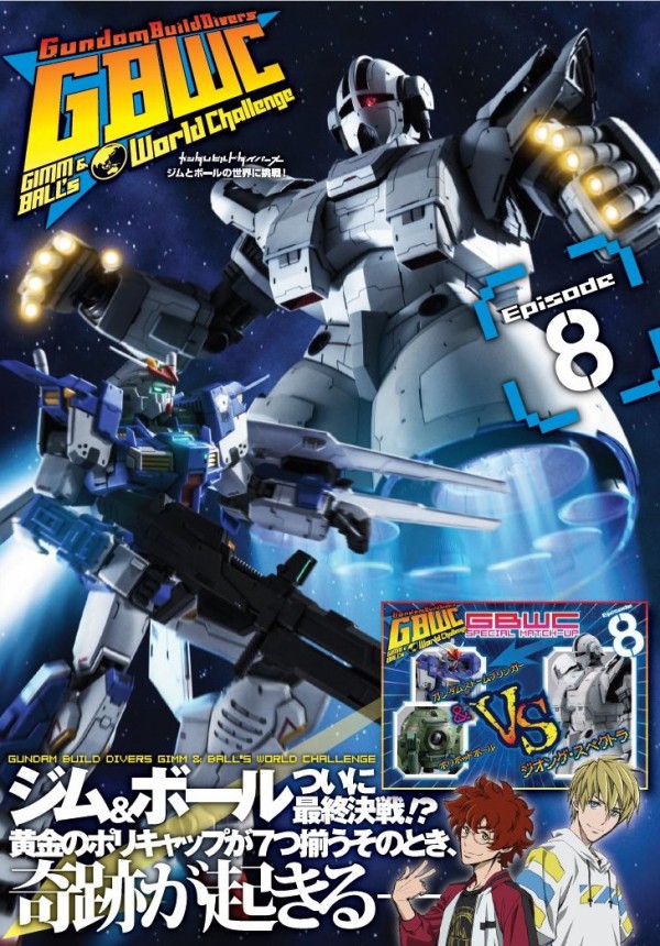 ガンダムビルドダイバーズ Gbwc 8話 感想 ジオング スペクトラ ゴールデン ポリキャップの行方 アニメと漫画と 連邦 こっそり日記