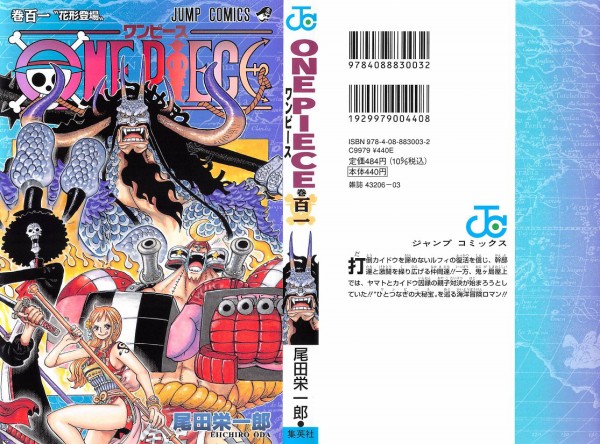 One Piece 101巻 感想 ゴムゴムの秘密 フランキー70歳 アニメと漫画と 連邦 こっそり日記
