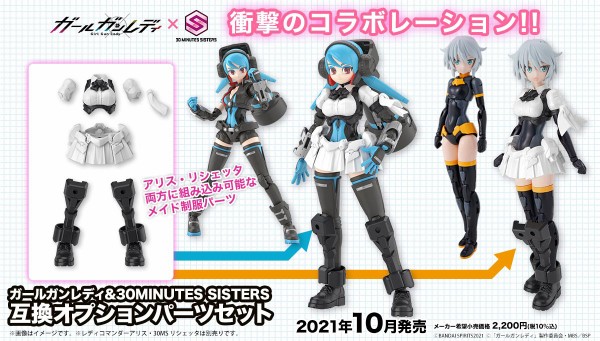 30ms兼用メイドパーツ 他バンダイ春の新作プラモ後半が公開 アニメと漫画と 連邦 こっそり日記