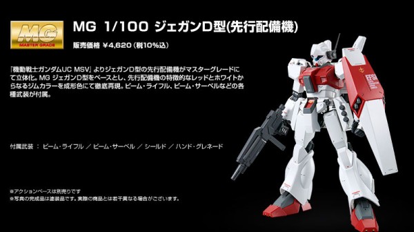 Mg ジェガン D型 先行配備機 プレバン シナンジュ強奪事件 ガンダムuc Msv アニメと漫画と 連邦 こっそり日記