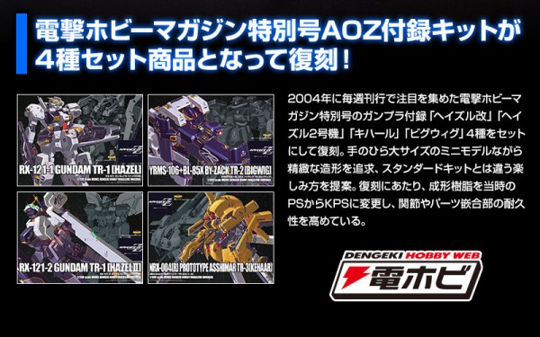 Advance Of Z ティターンズの旗のもとに 復刻セット プレバン 雑誌特典が復刻 Tr 1から3 収録 アニメと漫画と 連邦 こっそり日記