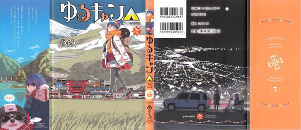 ゆるキャン 7巻 感想 ソロキャン 桜姉さんに繋がる縁 あfろ アニメと漫画と 連邦 こっそり日記