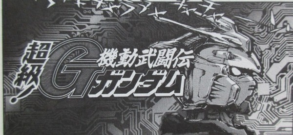 超級 機動武闘伝gガンダム 最終決戦編 3巻 感想 見よ 東方は紅く燃えている 島本和彦 アニメと漫画と 連邦 こっそり日記 超級 機動武闘伝gガンダム 最終決戦編 3巻 感想 見よ 東方は紅く燃えている 島本和彦 アニメと漫画と 連邦 こっそり日記