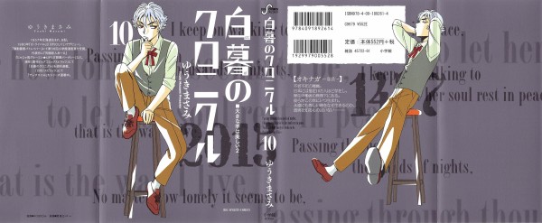 白暮のクロニクル 10巻 感想 羊殺し ほぼ決着 彼は どうすれば良かったのかなぁ ゆうきまさみ アニメと漫画と 連邦 こっそり日記