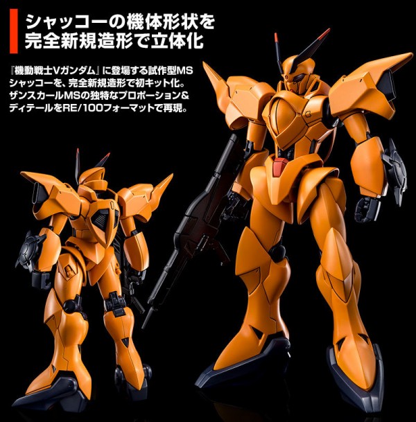 Re 100 シャッコー プレバン Vガンダム 序盤の暫定主役機 アニメと漫画と 連邦 こっそり日記