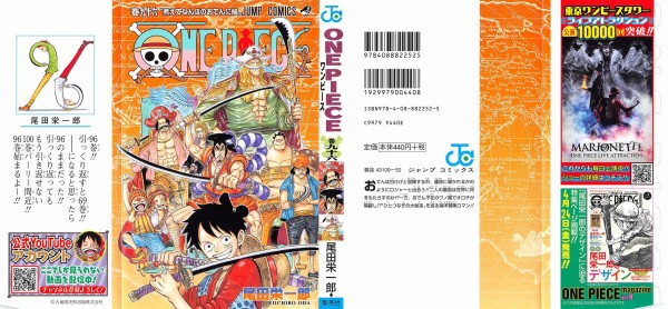 One Piece 96巻 感想 ラフテルと歌 海賊王ロジャーの冒険 アニメ