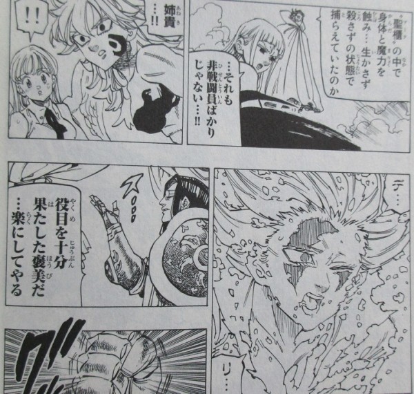 七つの大罪 25巻 感想 三千年前 追体験 女神族は皆様ご想像の通り 鈴木 央 アニメと漫画と 連邦 こっそり日記