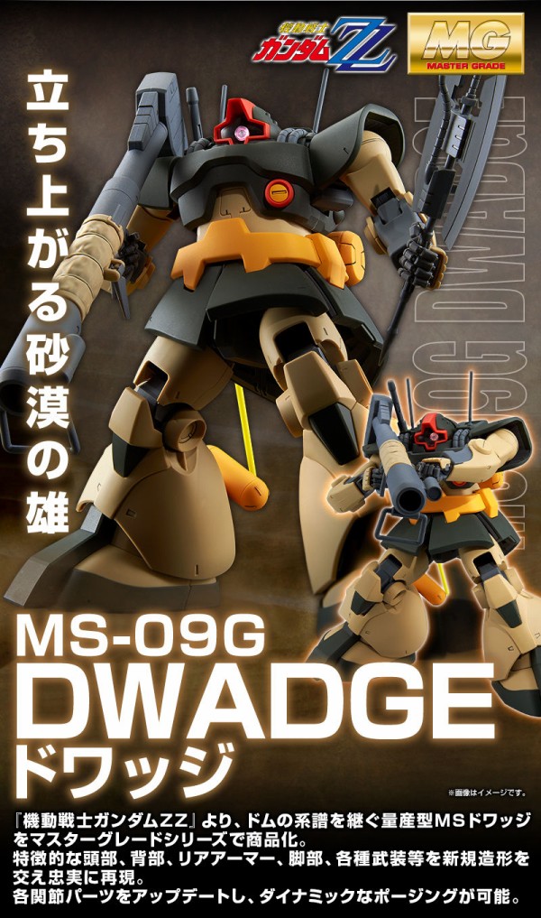 Mg ドワッジ プレバン受注 ドム最終型 が新規関節を交えてmg化 機動戦士ガンダムzz アニメと漫画と 連邦 こっそり日記