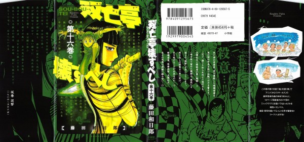 双亡亭壊すべし 16巻 感想 タコハの番 絵描き こそ壊すもの アニメと漫画と 連邦 こっそり日記