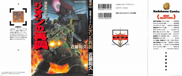 ガンダム ジオンの再興 感想 Zz対ジ ｏii 逆シャア前日譚 アニメと漫画と 連邦 こっそり日記