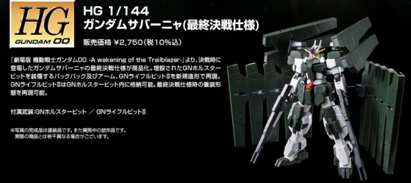 Hg ガンダムサバーニャ 最終決戦仕様 Hg ガンダムハルート 最終決戦仕様 後はセラヴィーiiだなガンダム プレバン アニメと漫画と 連邦 こっそり日記