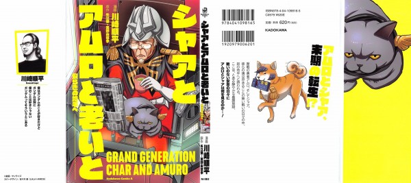 シャアとアムロと老いと 安らぎの地平へ 感想 童貞絶滅列島 の川崎氏 アニメと漫画と 連邦 こっそり日記