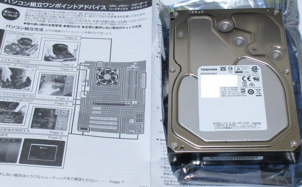 ハードディスクを Toshiba Md05aca800 へ 簡易レビュー アニメと漫画と 連邦 こっそり日記
