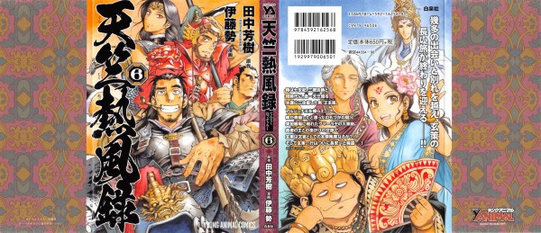 天竺熱風録 6巻 感想 最終回 後世の者は誰も知らない アニメと漫画と 連邦 こっそり日記