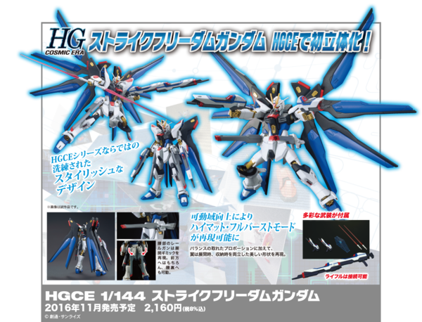 Hgce ストライクフリーダム 鉄血のオルフェンズ 10月発売ガンプラ 詳細が公開中 ドラグーン 再現は アニメと漫画と 連邦 こっそり日記