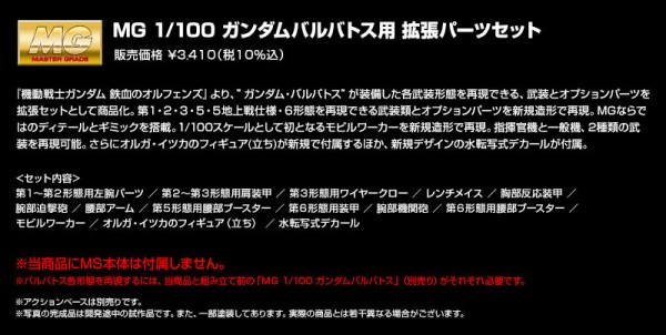 Mg ガンダムバルバトス用 拡張パーツセット プレバン モビルワーカー も新規で付属 アニメと漫画と 連邦 こっそり日記