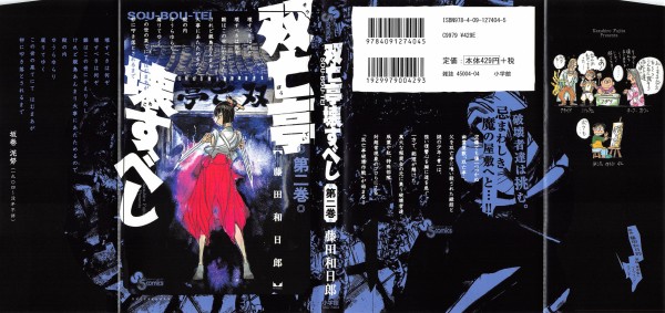 双亡亭壊すべし 2巻 感想 亭内へ それを見たら おしまいだ アニメと漫画と 連邦 こっそり日記