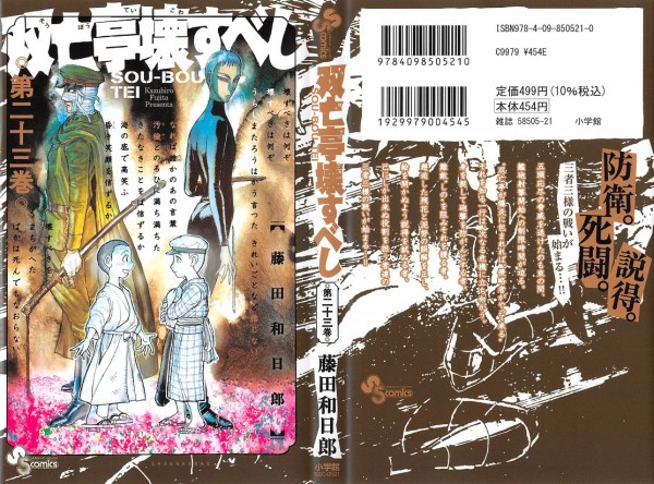 双亡亭壊すべし 23巻 感想 泥努の笑顔 二人の死 アニメと漫画と 連邦 こっそり日記