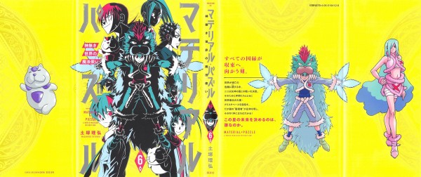 マテリアル パズル 神無 6巻 感想 ジール ボーイ 兄弟対決 アニメと漫画と 連邦 こっそり日記