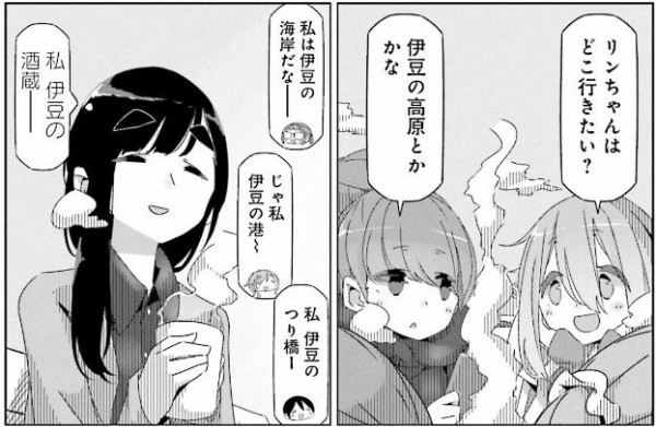 ゆるキャン 8巻 感想 皆で伊豆キャン ゲストはあの子やでー あfろ アニメと漫画と 連邦 こっそり日記