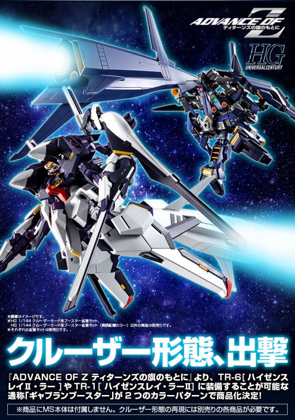 Hg クルーザーモード用ブースター拡張セット プレバン Trシリーズの強襲から高高度迎撃まで アニメと漫画と 連邦 こっそり日記 Hg クルーザーモード用ブースター拡張セット プレバン Trシリーズの強襲から高高度迎撃まで アニメと漫画と 連邦 こっそり日記