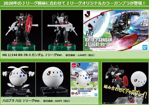 ハロは友達 jリーグオリジナルカラーガンダム 全22種 2月8日より順次発売 アニメと漫画と 連邦 こっそり日記 ハロは友達 jリーグオリジナルカラーガンダム 全22種 2月8日より順次発売 アニメと漫画と 連邦 こっそり日記