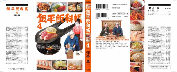 銀平飯科帳 第4巻 感想 前例がない 将軍の食を預かる賄頭 その本心 ご乱心 河合 単 アニメと漫画と 連邦 こっそり日記 銀平飯科帳 第4巻 感想 前例がない 将軍の食を預かる賄頭 その本心 ご乱心 河合 単 アニメと漫画と 連邦 こっそり日記