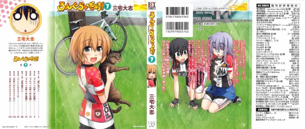 ろんぐらいだぁす 7巻 感想 自転車乗りの富士山 水着と山岳合宿 三宅大志 アニメと漫画と 連邦 こっそり日記