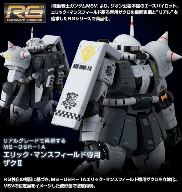 Rg Ms 06r 1a エリック マンスフィールド専用ザクｉｉ 受注 Msv初出 総帥直属部隊を指導したエース機 ギレン暗殺計画 アニメと漫画と 連邦 こっそり日記