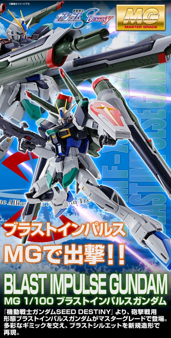 Mg ブラストインパルスガンダム プレバン 火力強化シルエットが 11年 を経てmg化 アニメと漫画と 連邦 こっそり日記