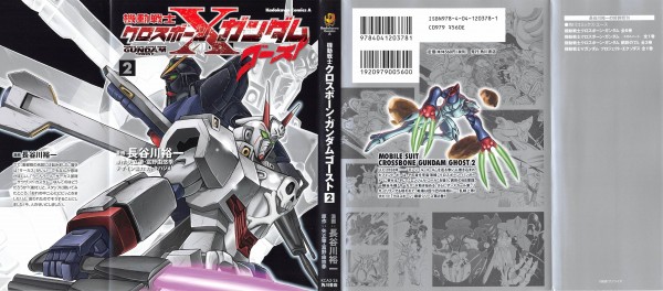 クロスボーン ガンダム ゴースト 2巻 感想 Vガンダムvsクロスボーン 長谷川裕一 アニメと漫画と 連邦 こっそり日記