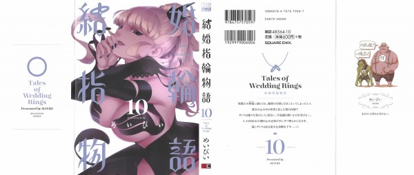 結婚指輪物語 10巻 感想 俺は今度こそヒメを抱く アニメと漫画と 連邦 こっそり日記