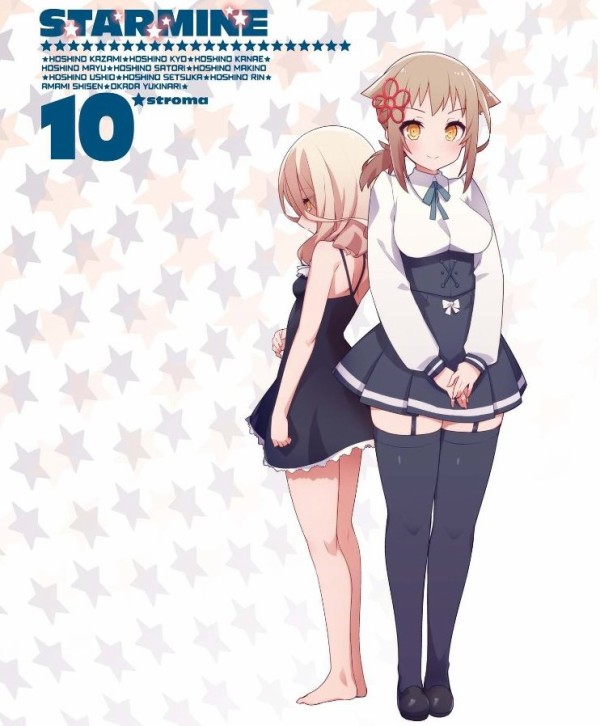スターマイン 10巻 最終回 感想 行成が望んだ人 アニメと漫画と 連邦 こっそり日記