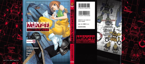 機動戦士ガンダムmsv R ジョニー ライデンの帰還 第13巻 感想 ヴァースキ専用 複合機 の魅力 曰く付きのソロモンへ Ark Performance アニメと漫画と 連邦 こっそり日記