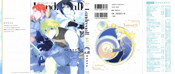 Landreaall 34巻 感想 Dxレベル30 失敗をさっさと通せ アニメと漫画と 連邦 こっそり日記