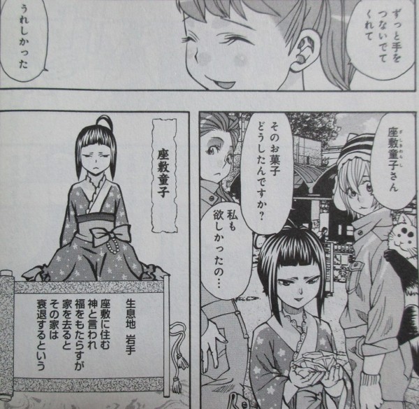 妖怪の飼育員さん 4巻 感想 妖怪が死ぬ時 座敷童子は合法ロリ 脱法ロリ 藤栄道彦 アニメと漫画と 連邦 こっそり日記