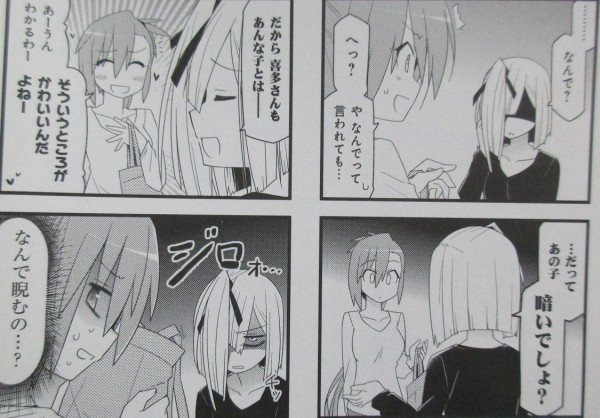 くらまちゃんにグィってしたら ピシャってされた 第2巻 感想 大団円なのにご愁傷様ってどういう事 ストロマ 最終巻 アニメと漫画と 連邦 こっそり日記