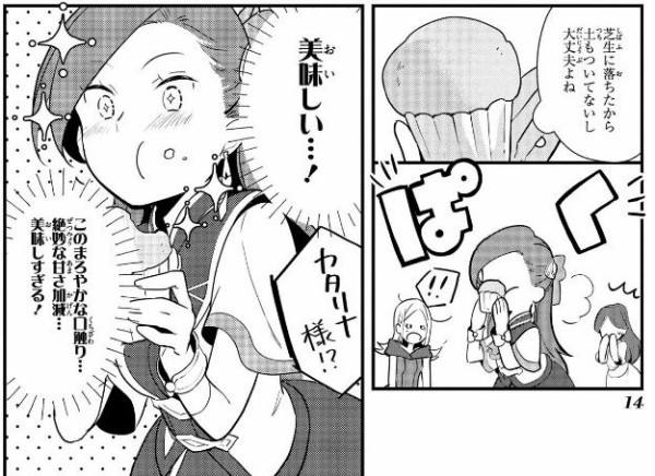 はめふら 絶体絶命 破滅寸前編 1巻 感想 転生は15歳から アニメと漫画と 連邦 こっそり日記 はめふら 絶体絶命 破滅寸前編 1巻 感想 転生は15歳から アニメと漫画と 連邦 こっそり日記
