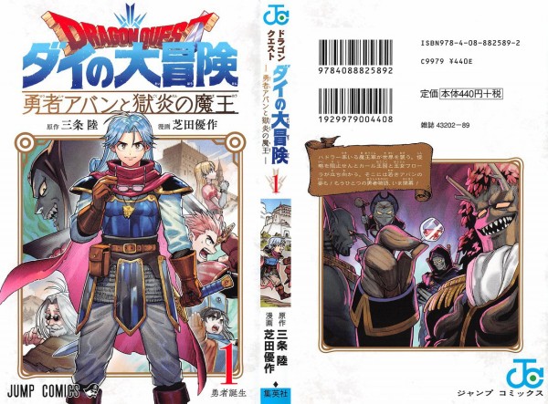 ダイの大冒険 勇者アバンと獄炎の魔王 1巻 感想 アバンの青春 マァム母に新たな一面 アニメと漫画と 連邦 こっそり日記 ダイの大冒険 勇者アバンと獄炎の魔王 1巻 感想 アバンの青春 マァム母に新たな一面 アニメと漫画と 連邦 こっそり日記
