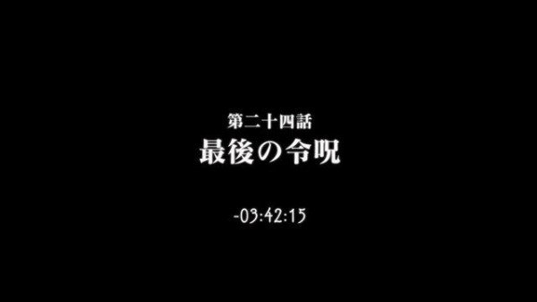 画像100枚 Fate Zero 24話 最後の令呪 切嗣ｖｓ綺礼 化け物同士の決戦 グラロイドルーム