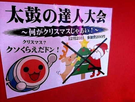 クリスマス前の太鼓の達人の大会で和田どんさんがヤケクソに グラロイドルーム