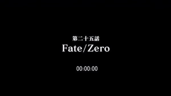 画像100枚 Fate Zero 25話 Fate Zero これが Zeroに至る物語だ グラロイドルーム