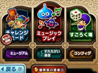 シアトリズム ドラゴンクエスト 感想 グラロイドルーム