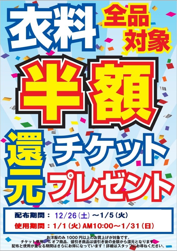 キャッシュバックチケット ぐるぐる大帝国 八王子店