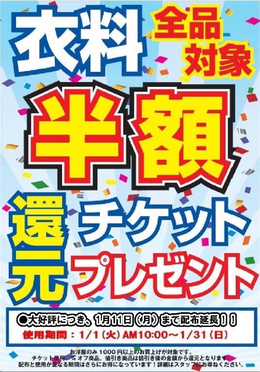 アパレル 最後の チャンス ぐるぐる大帝国 八王子店