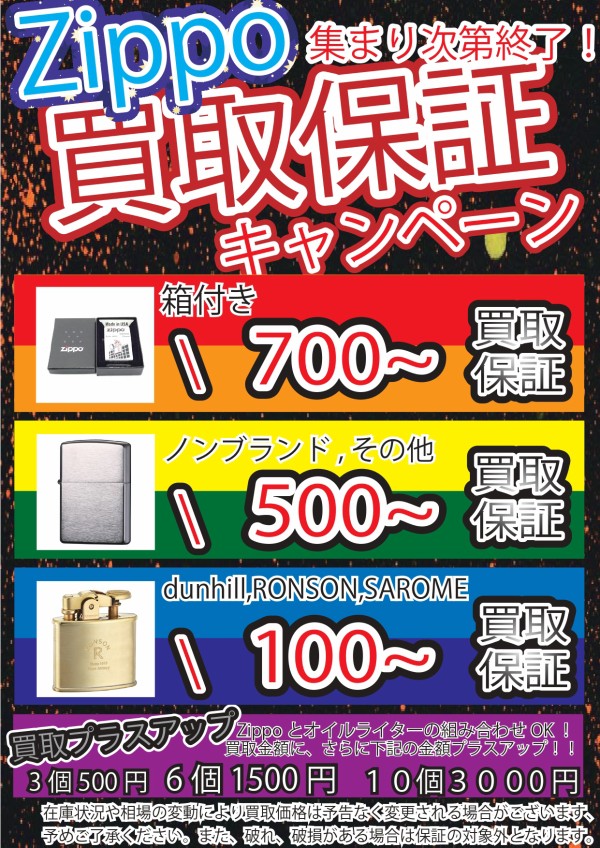 アパレル Zippoライター超強化買取しています ぐるぐる大帝国 館林店