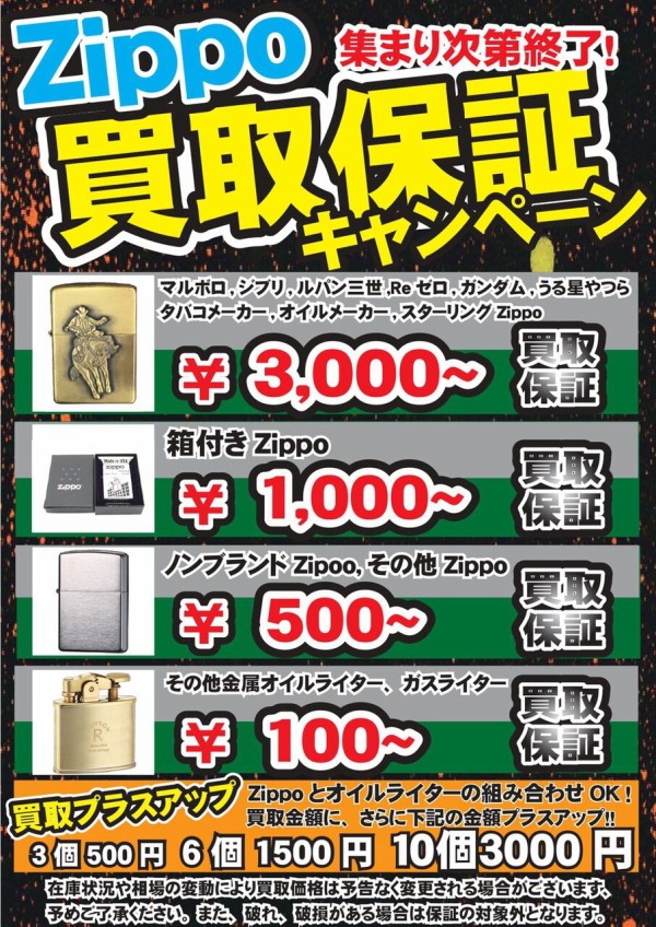古着 買取保証 時計 Zippo オイルライター ガスライター シルバーアクセ 婦人アクセどっさりお持ちください 小物 ぐるぐる大帝国 牛久店