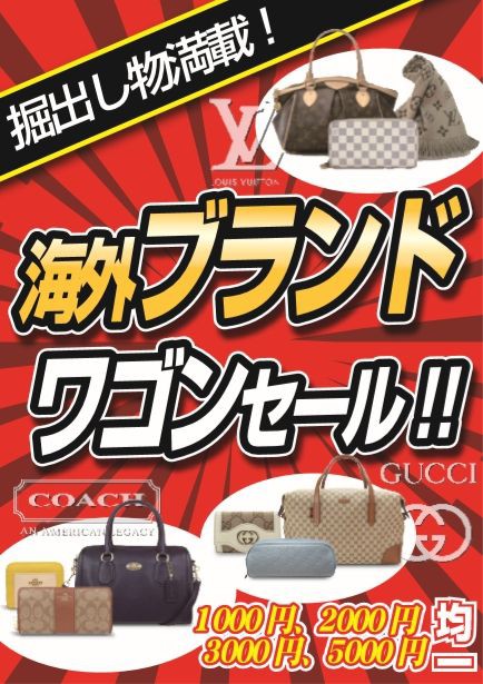 衣料 衣料品半額キャッシュバック 海外ブランドワゴンセール開始 小物 ぐるぐる大帝国 牛久店